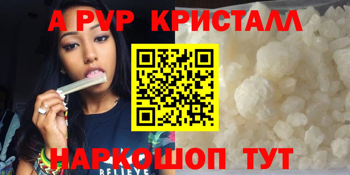 Alpha PVP крисы CK  Alpha-PVP кристаллы  Саратов  Вход с VPN 