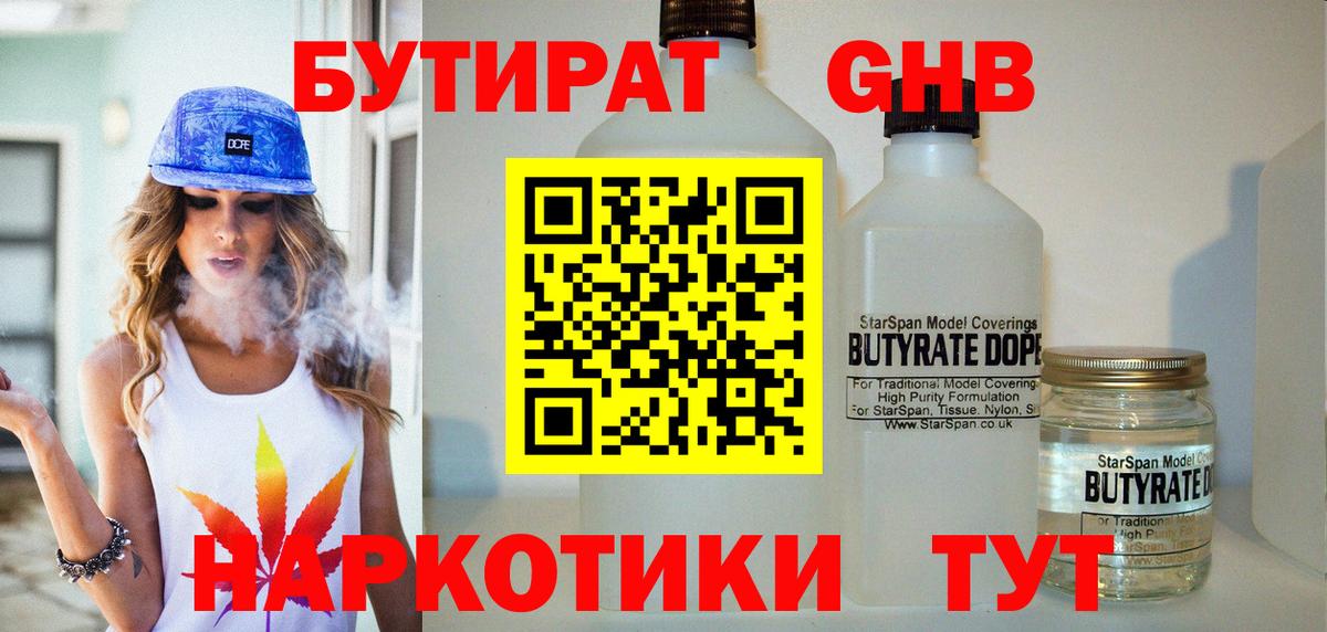Бутират оксибутират  Вход с VPN  Саратов 