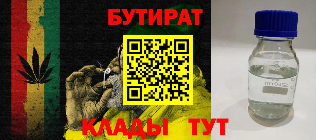 БУТИРАТ GHB Саратов