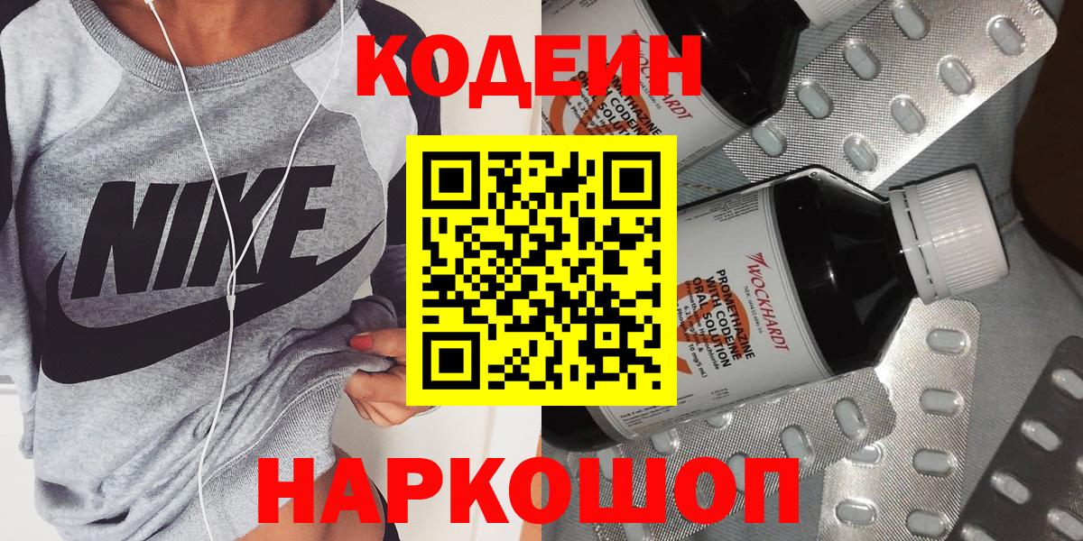 Саратов  Codein напиток Lean (лин)  Вход с VPN  Кодеиновый сироп Lean Purple Drank 