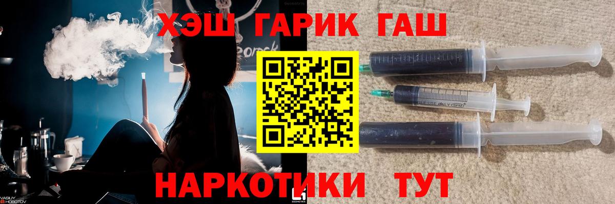 ГАШ хэш Саратов