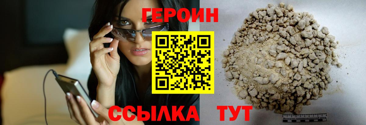Саратов  ГЕРОИН Heroin  Вход с VPN 