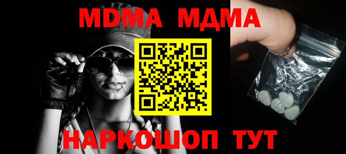 МДМА кристаллы  Вход с VPN  МДМА  Саратов  МДМА crystal 