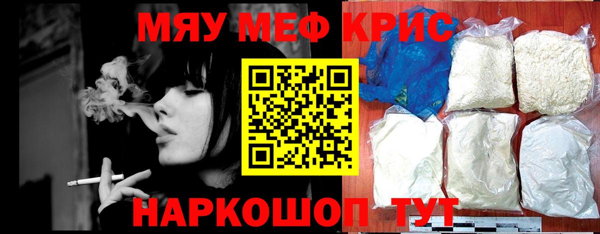 Меф мяу мяу кристаллы Саратов