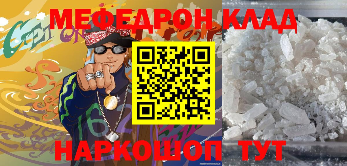 МЯУ-МЯУ кристаллы  Вход с VPN  Саратов  Меф мяу мяу 