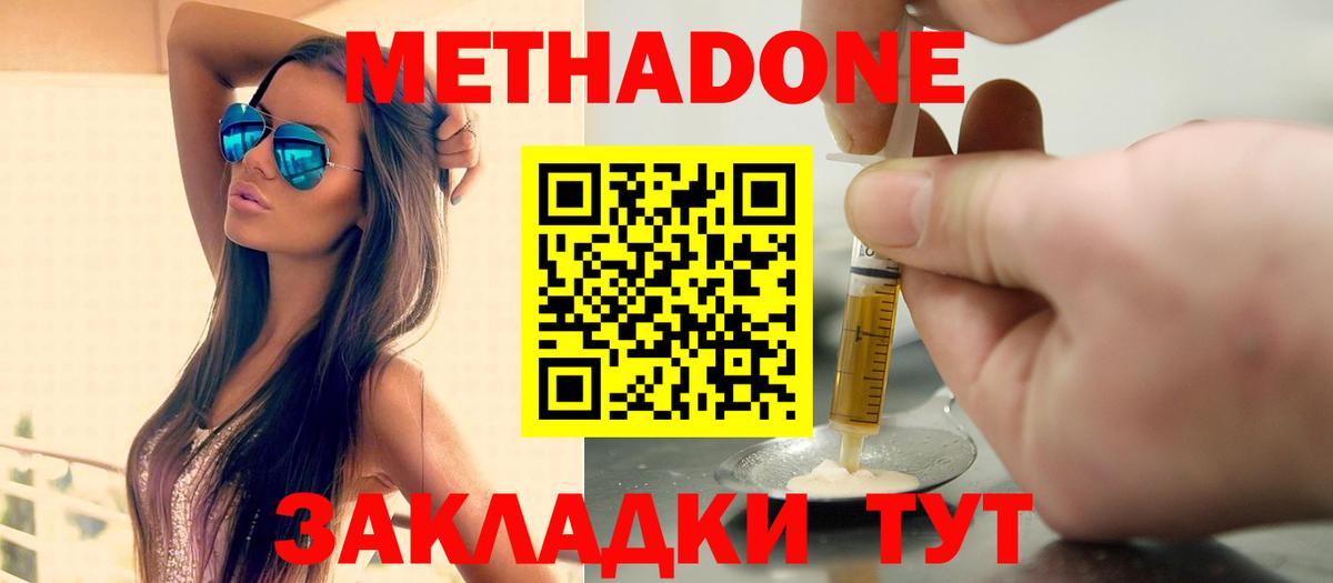 МЕТАДОН VHQ  Вход с VPN  Саратов 